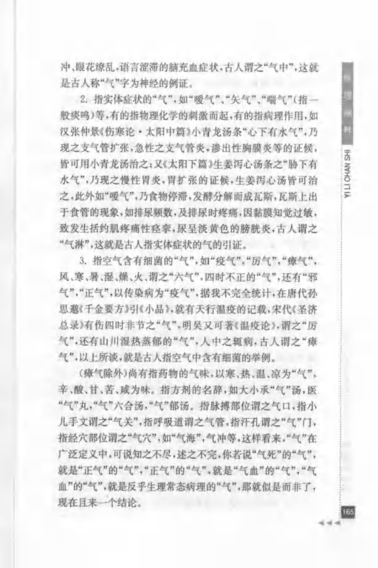 41.盛国荣论杂病_部分2.pdf 第4页