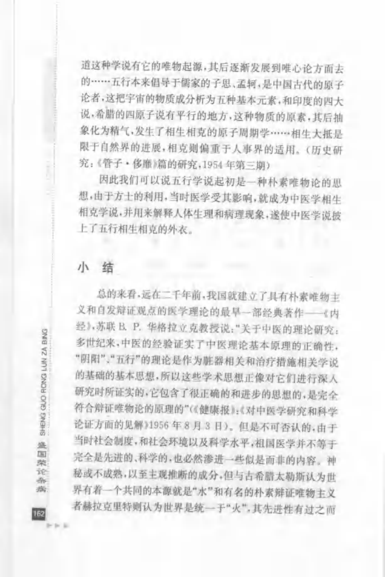 41.盛国荣论杂病_部分2.pdf 第1页