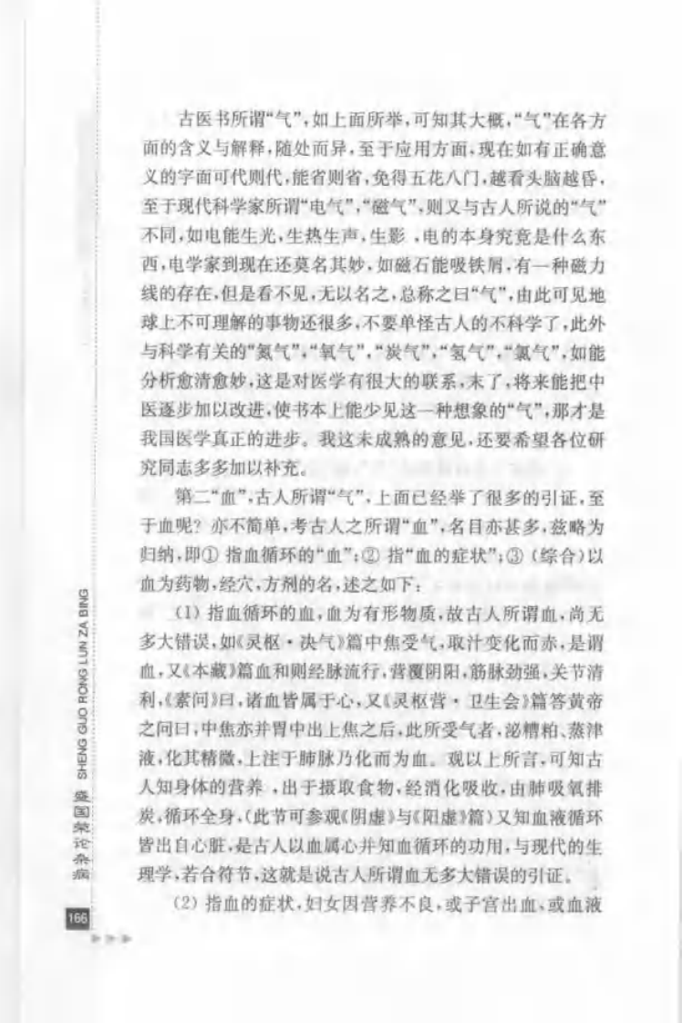 41.盛国荣论杂病_部分2.pdf 第5页