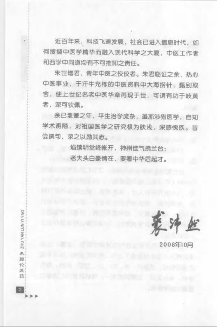 44.朱颜论医药_部分1.pdf 第4页