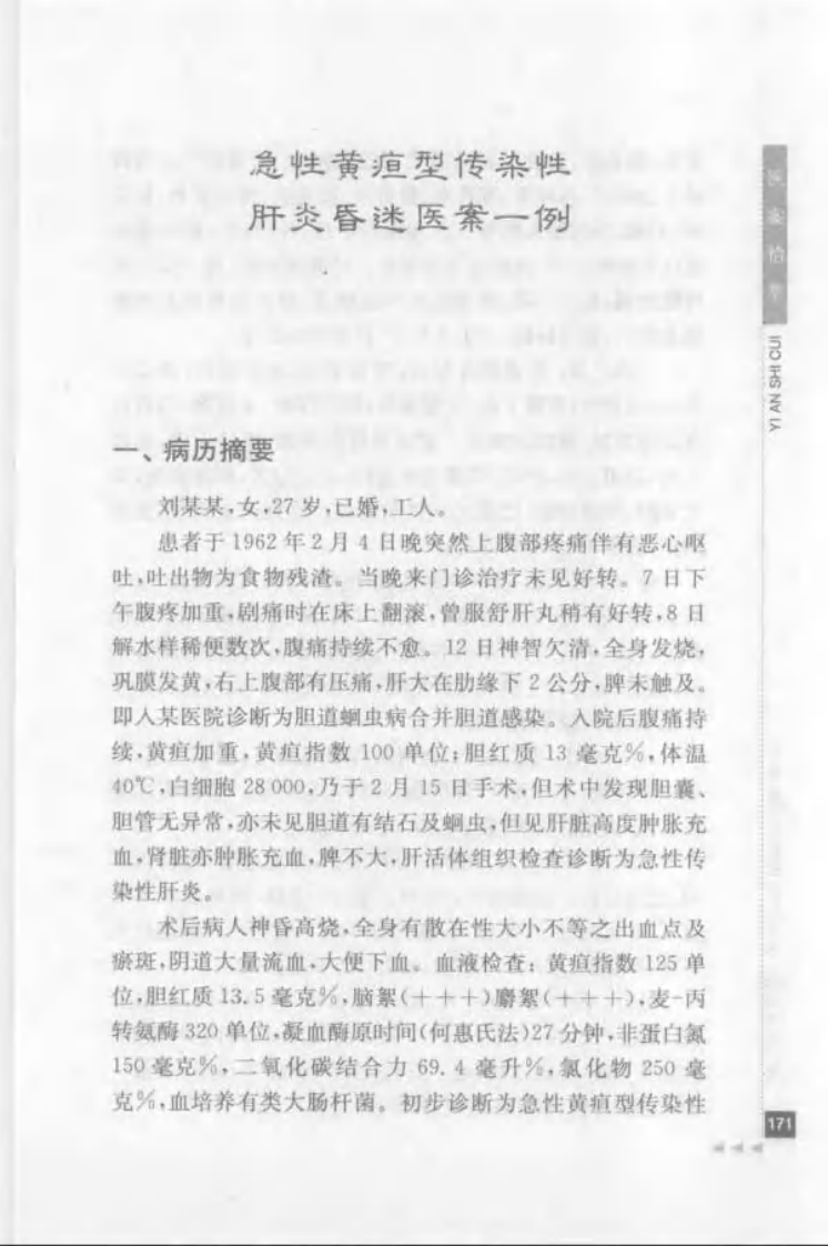 45.关幼波论肝病_部分2.pdf 第4页