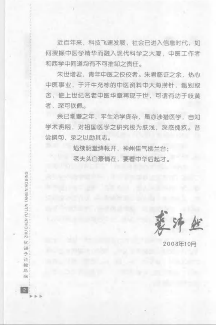 46.祝谌予论糖尿病_部分1.pdf 第4页