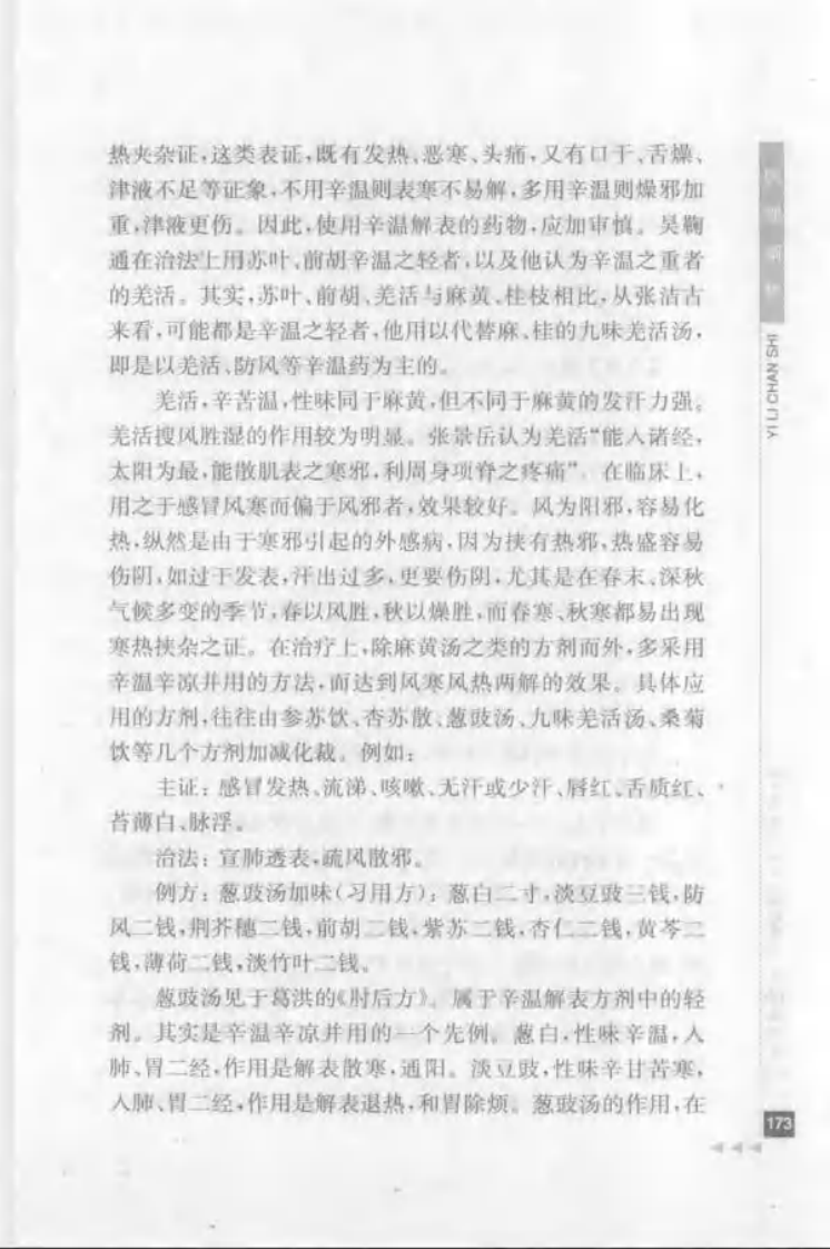 47.王伯岳论儿科_部分2.pdf 第5页