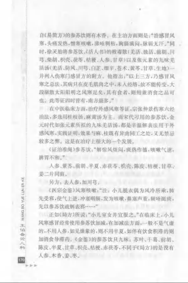 47.王伯岳论儿科_部分2.pdf 第2页