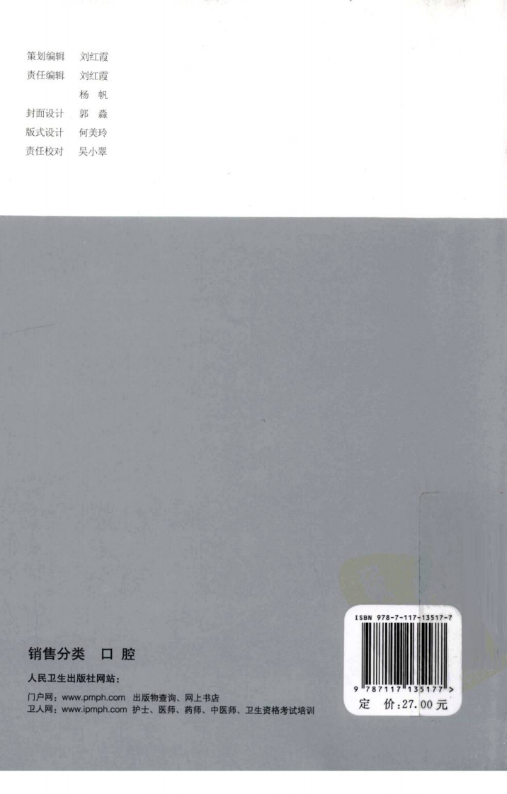 102后牙冠桥的合接触.pdf 第2页