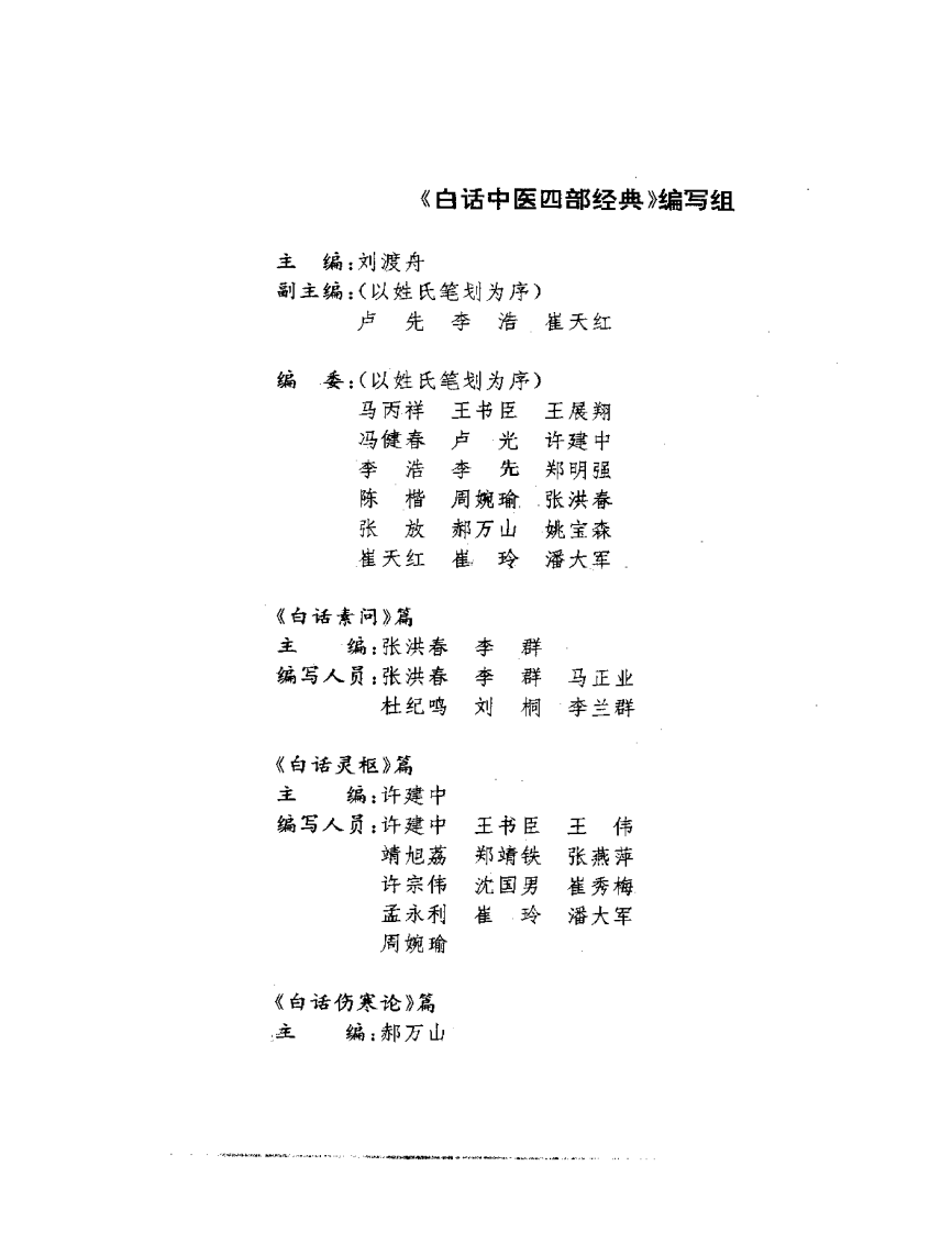 白话中医四部经典之灵枢篇（扫描版）.pdf 第3页