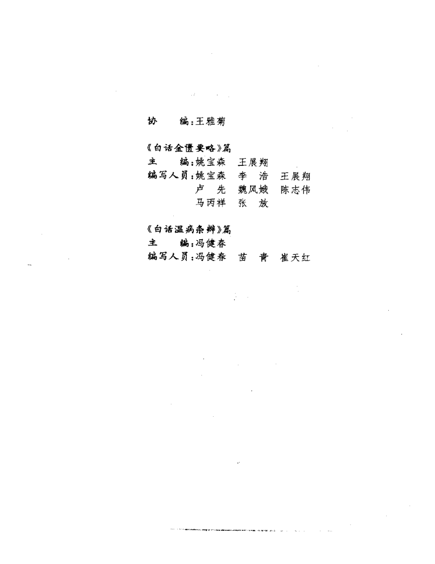 白话中医四部经典之灵枢篇（扫描版）.pdf 第4页