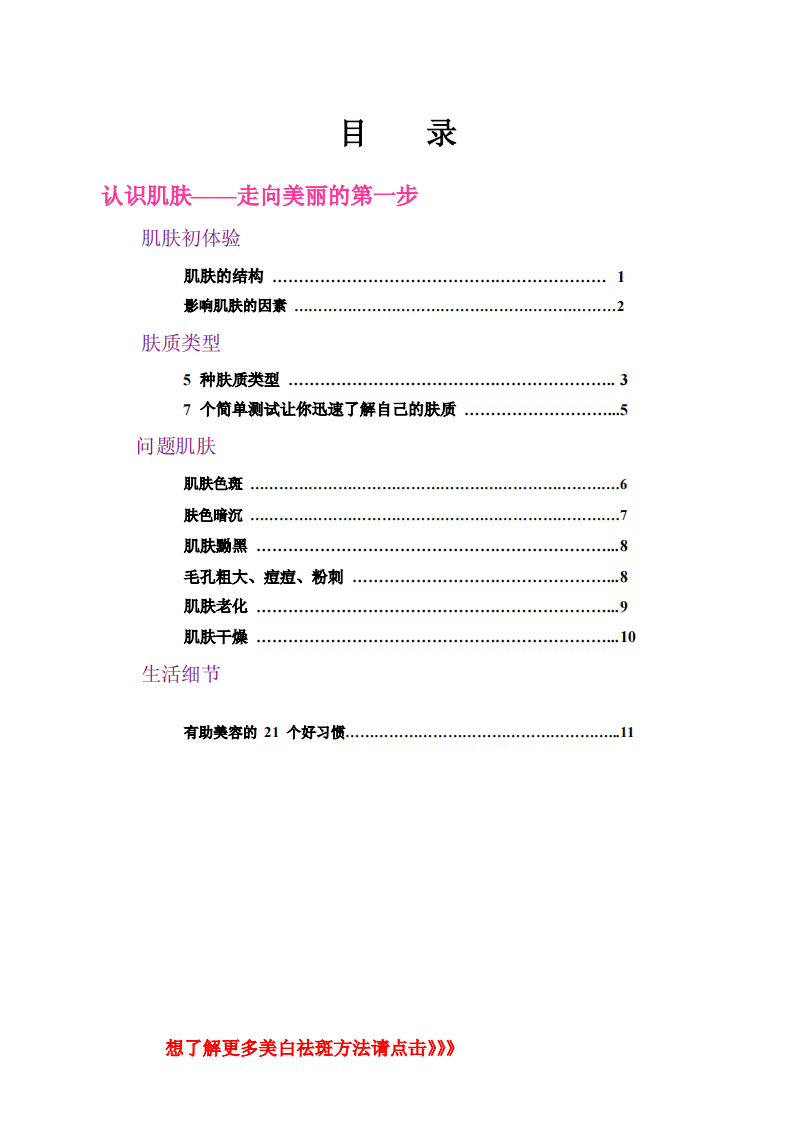 白里透红的皮肤保养秘籍.pdf 第1页