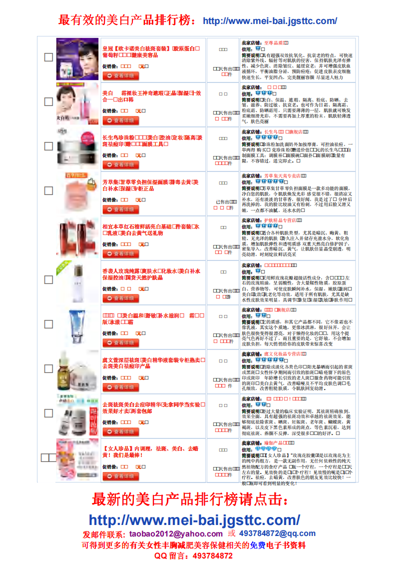 白里透红的皮肤保养秘籍.pdf 第3页