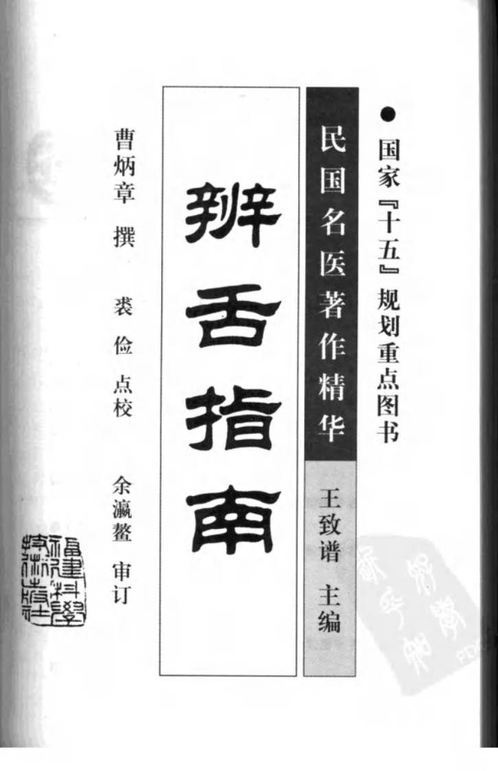 辨舌指南（高清版）.pdf 第3页