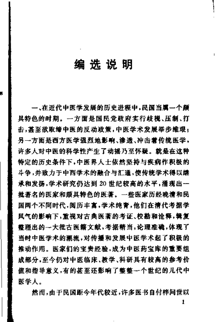 辨舌指南（高清版）.pdf 第5页