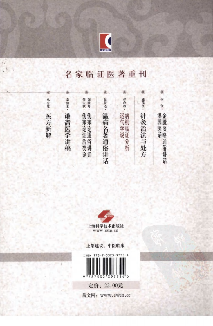 病机临证分析—运气学说（超清版）.pdf 第2页