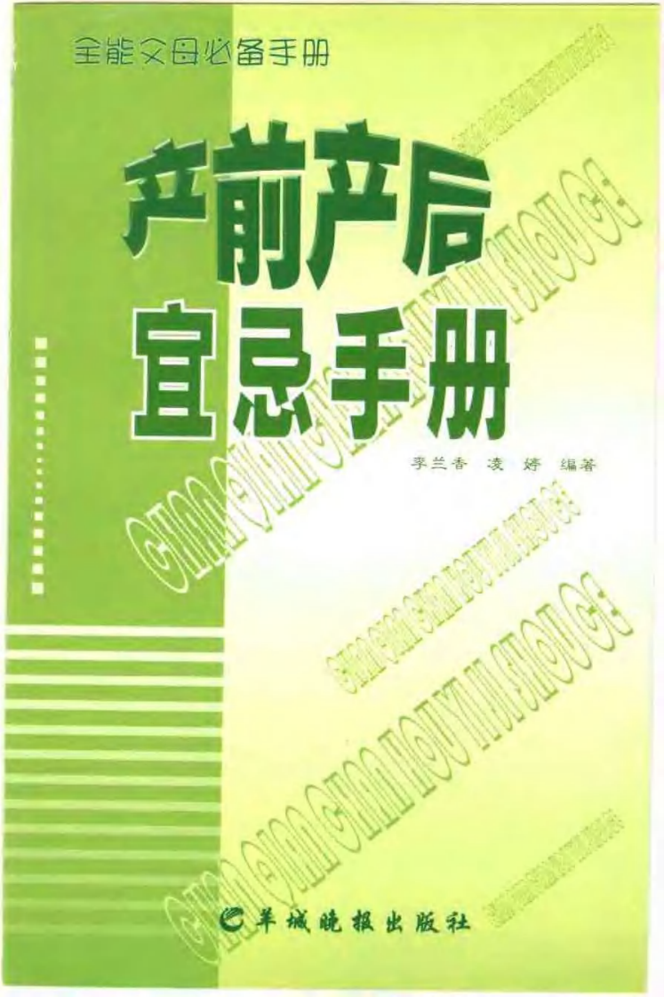 产前产后宜忌手册（扫描版）.pdf 第3页
