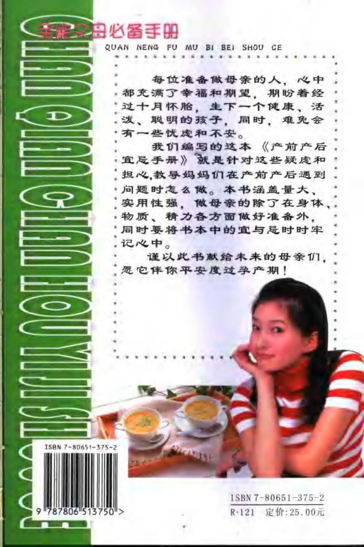 产前产后宜忌手册（扫描版）.pdf 第2页
