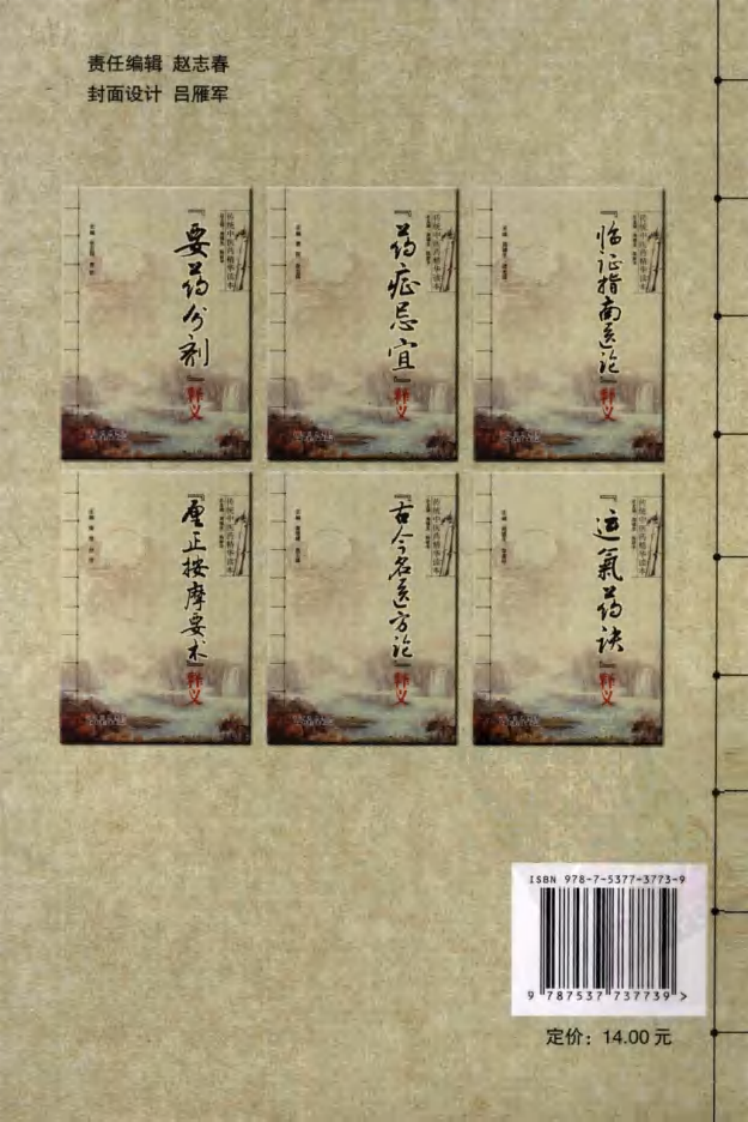 传统中医药精华读本丛书—药证忌宜释义（高清版）.pdf 第2页