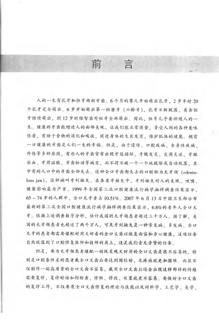 大川分享_临床全口义齿复诊学_郭天文2009-2x.pdf 第1页