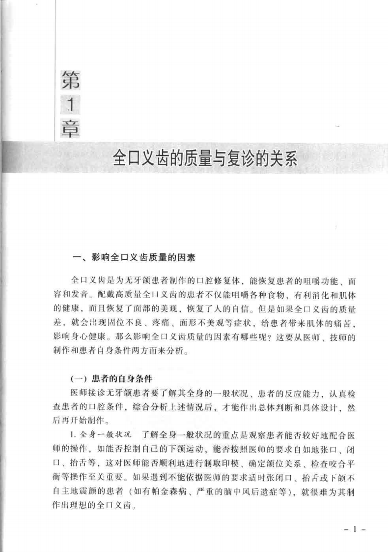大川分享_临床全口义齿复诊学_郭天文2009-2x.pdf 第5页