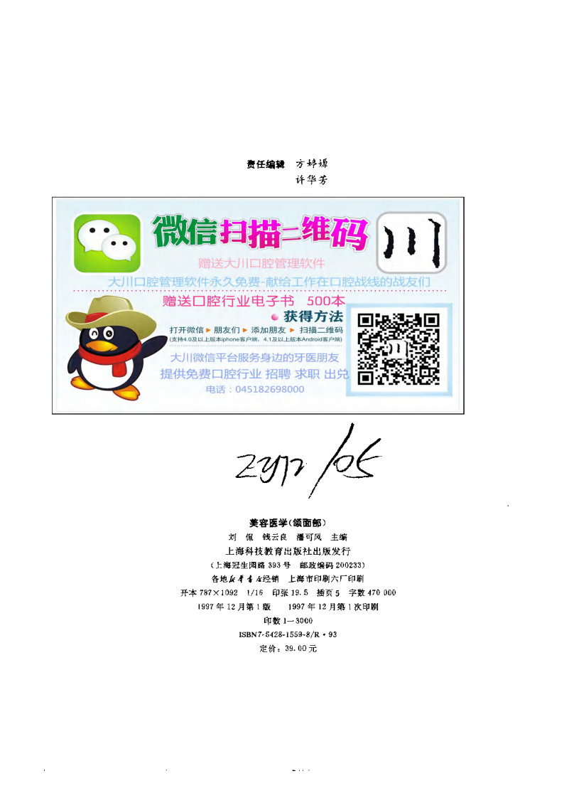 大川分享_美容医学（颌面部.pdf 第3页