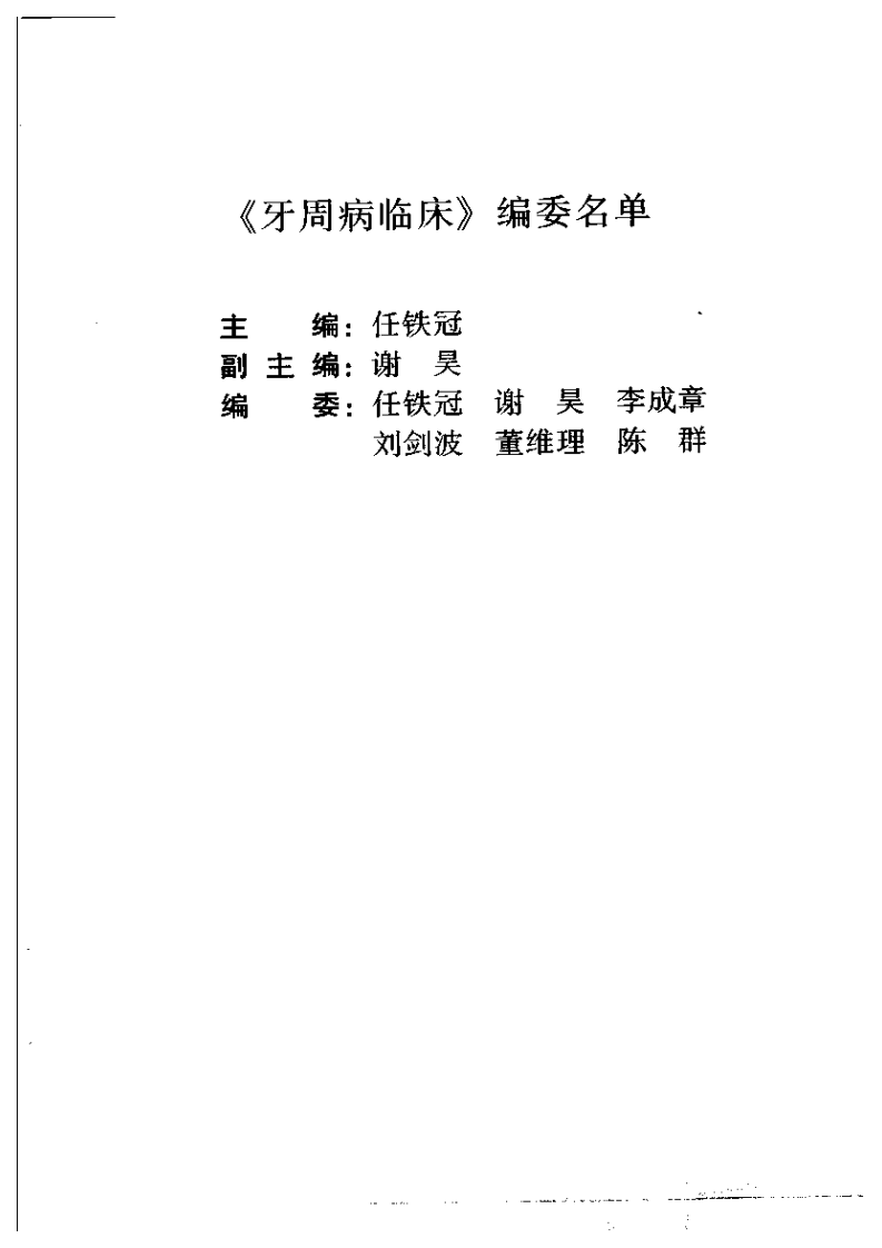 大川分享_牙周病临床.pdf 第5页
