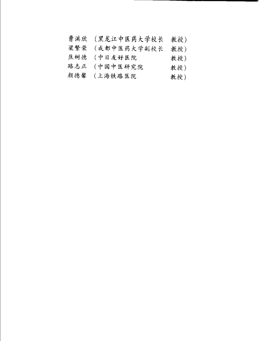 新世纪全国高等中医药院校规划教材-病理学.PDF 第5页