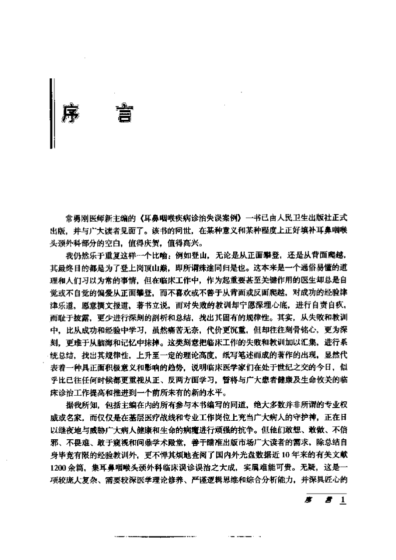 耳鼻咽喉疾病诊治失误案例.pdf 第3页