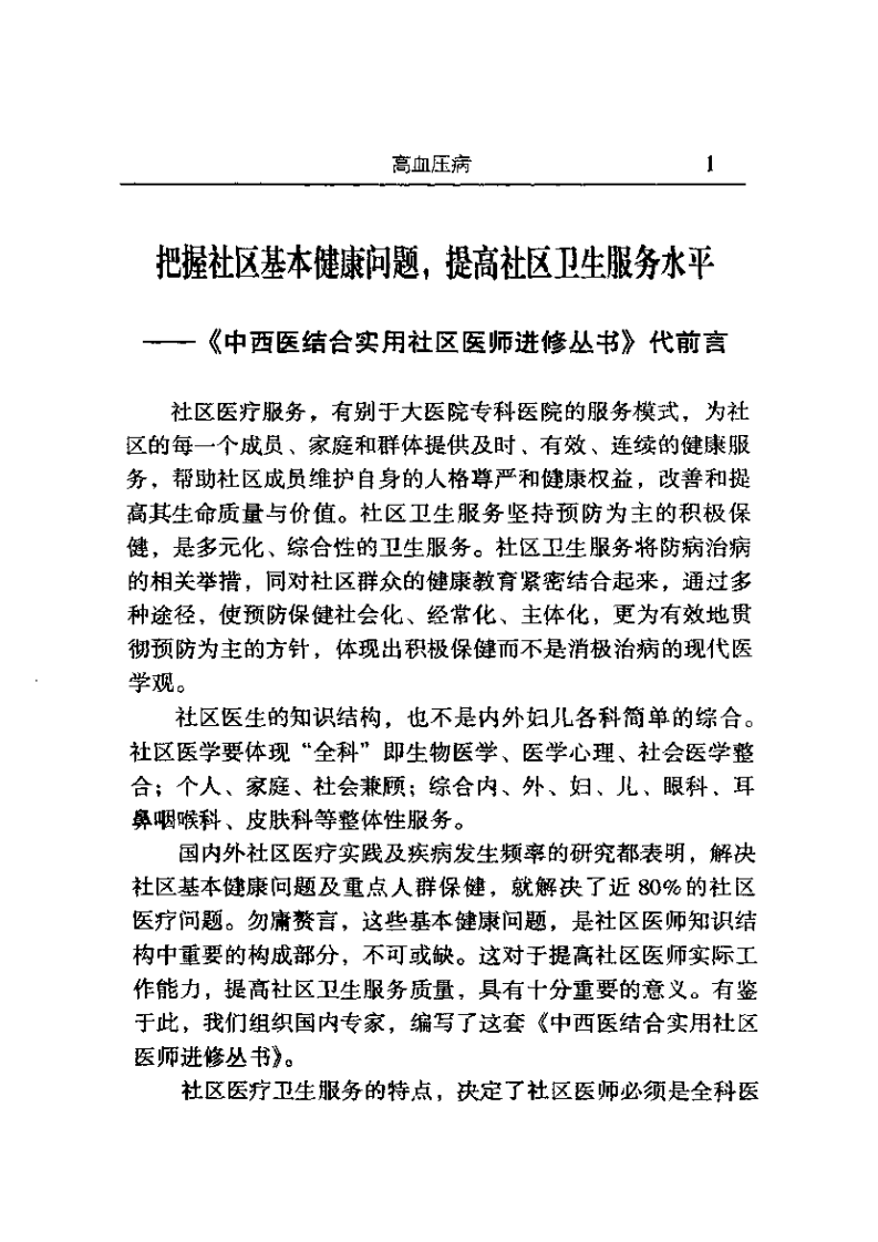 高血压病（高清版）.pdf 第5页