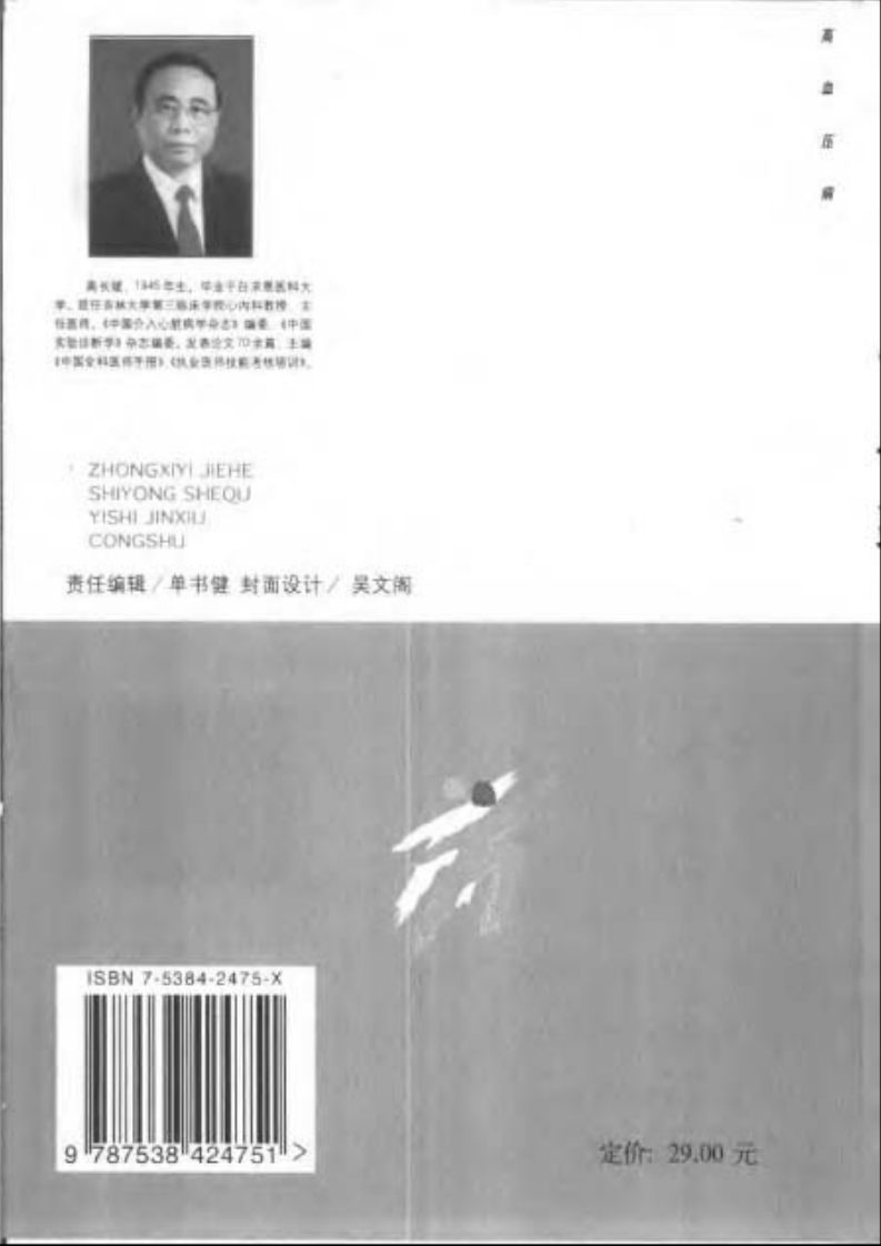 高血压病（高清版）.pdf 第2页