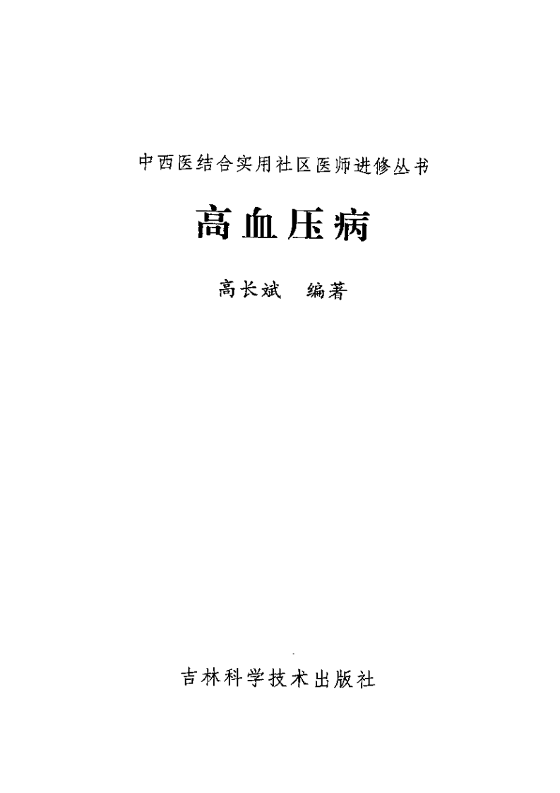 高血压病（高清版）.pdf 第3页