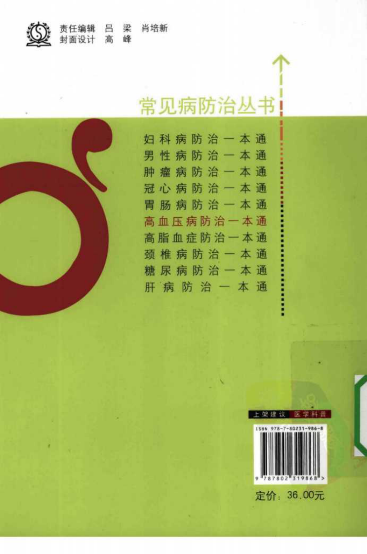 高血压病防治一本通.静思之.pdf 第2页