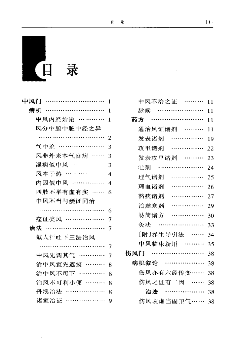 古今医统大全集要.pdf 第5页