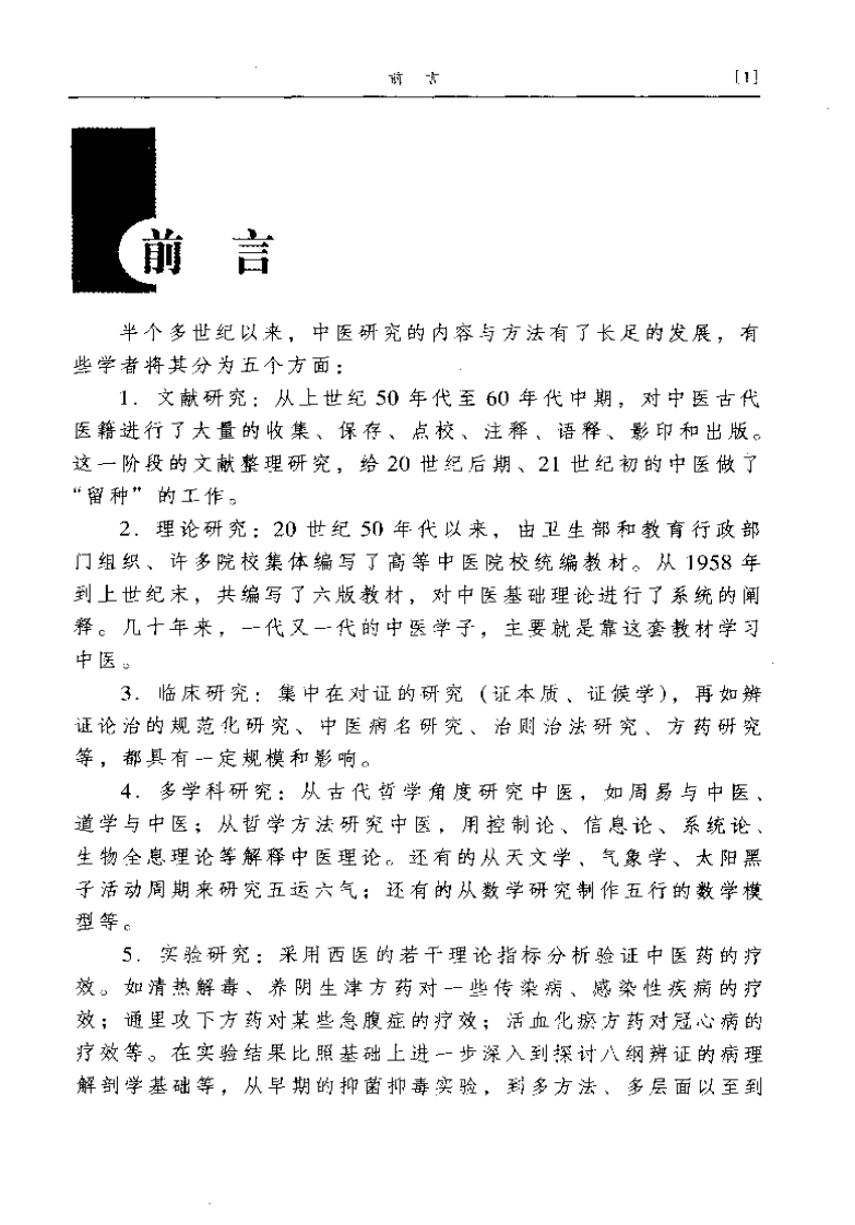 古今医统大全集要.pdf 第3页