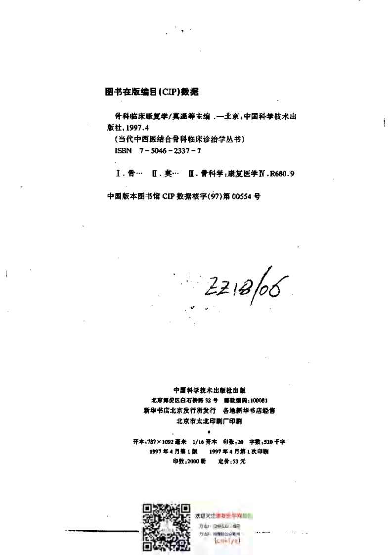 骨科临床康复学.pdf 第3页