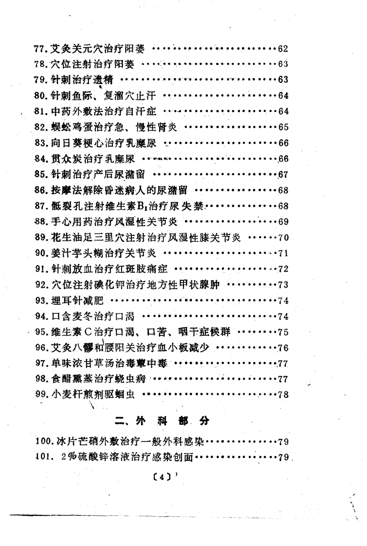 杏林妙法（扫描版）.pdf 第5页