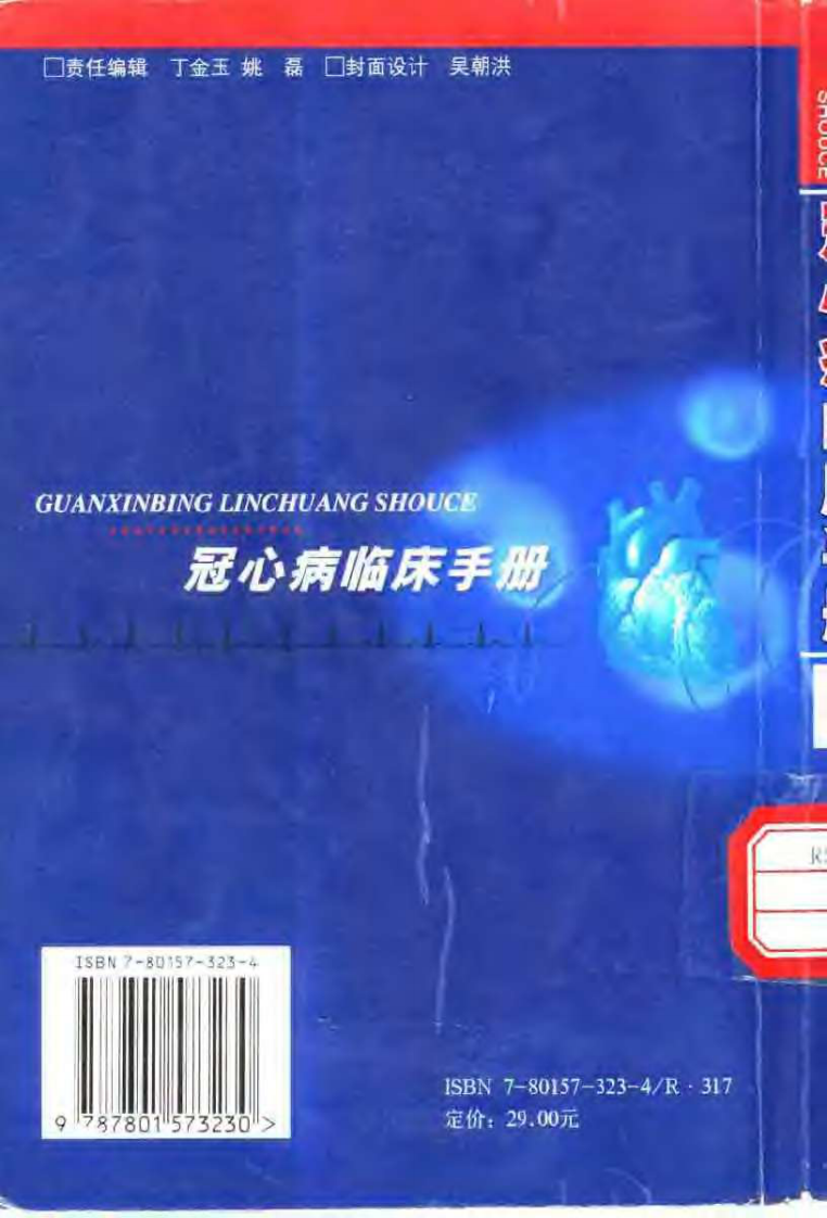 冠心病临床手册.pdf 第2页