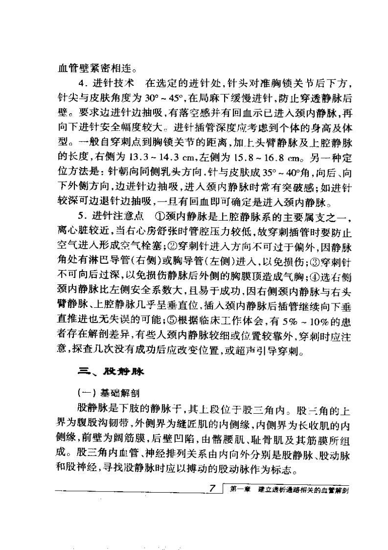 血管透析血管通路的理论与实践（扫描版）.pdf 第4页