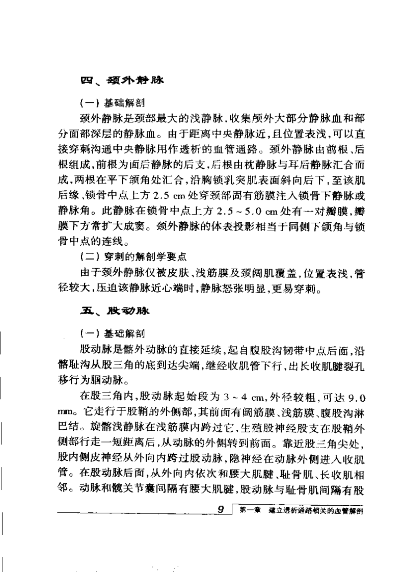 血管透析血管通路的理论与实践（扫描版）.pdf 第5页
