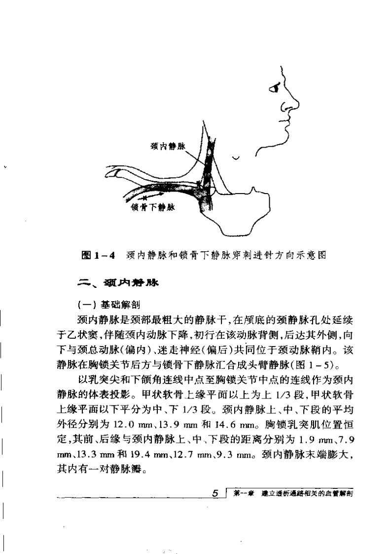 血管透析血管通路的理论与实践（扫描版）.pdf 第3页
