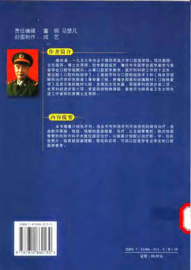 牙和损伤治疗技术彩色图谱.pdf 第2页