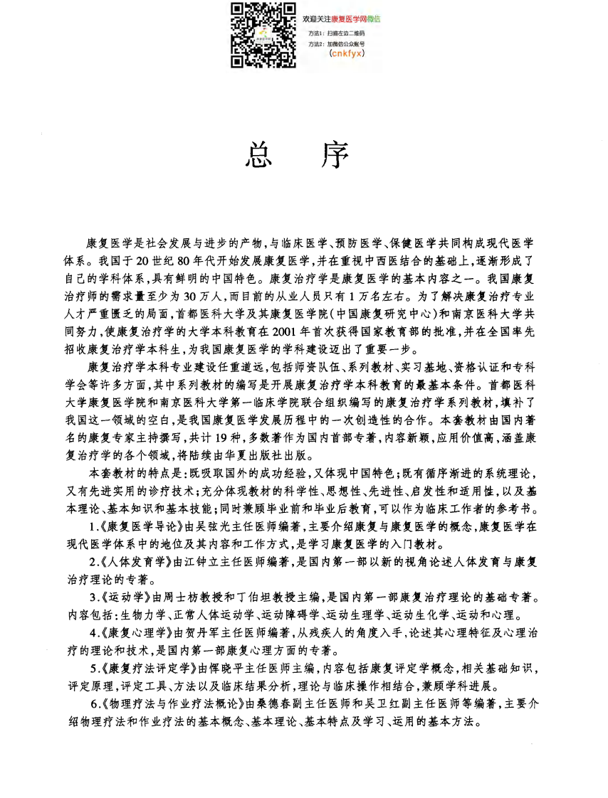 言语治疗学.pdf 第3页