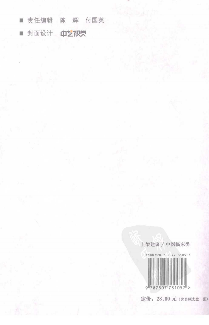 胡希恕金匮要略讲座.pdf 第2页