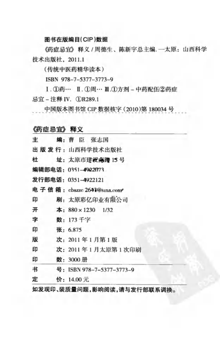 药证忌宜释义.pdf 第4页