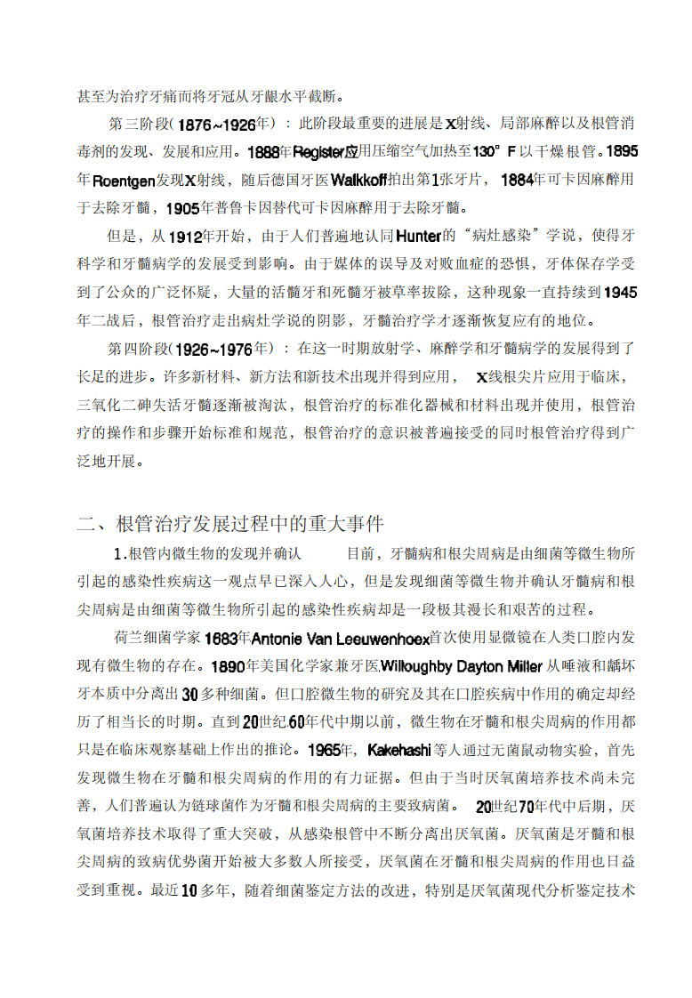 一次性根管治疗学.pdf 第4页