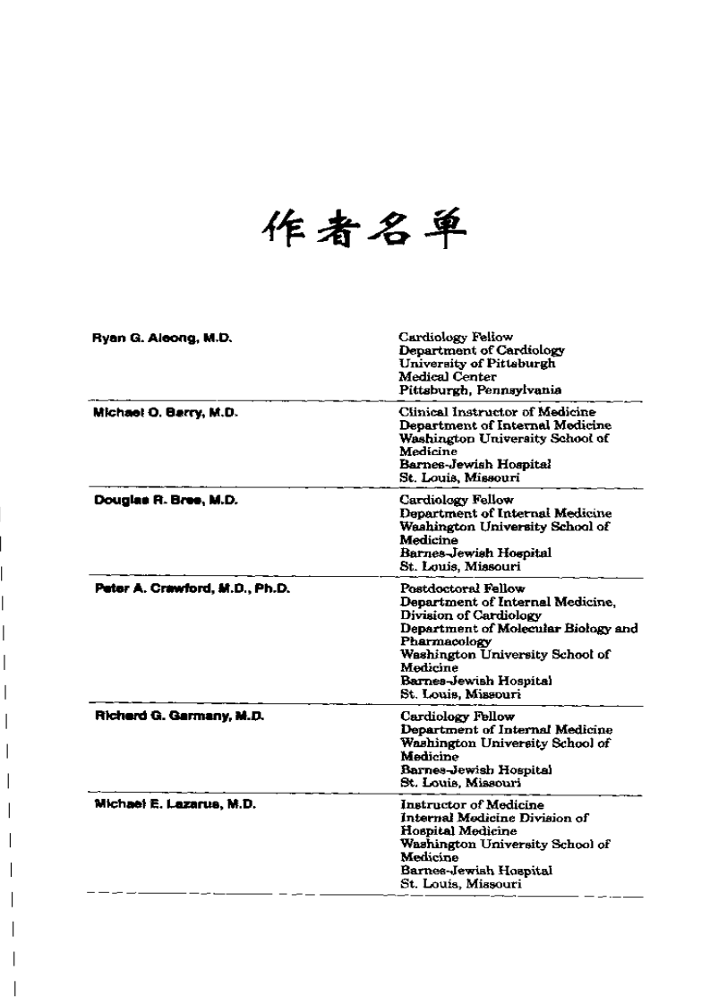 华盛顿心脏病学咨询手册（扫描版）.pdf 第5页