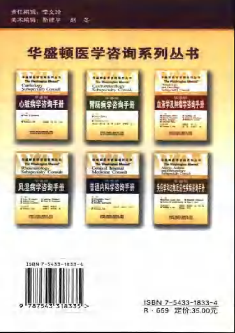 华盛顿心脏病学咨询手册（扫描版）.pdf 第2页