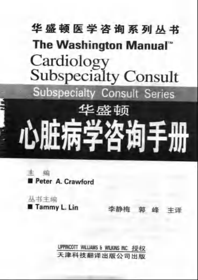 华盛顿心脏病学咨询手册（扫描版）.pdf 第3页