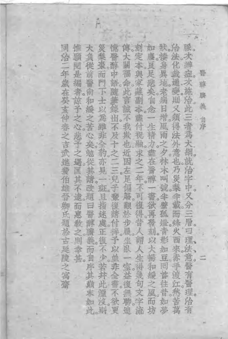 医醇剩义[清]费伯雄.pdf 第2页