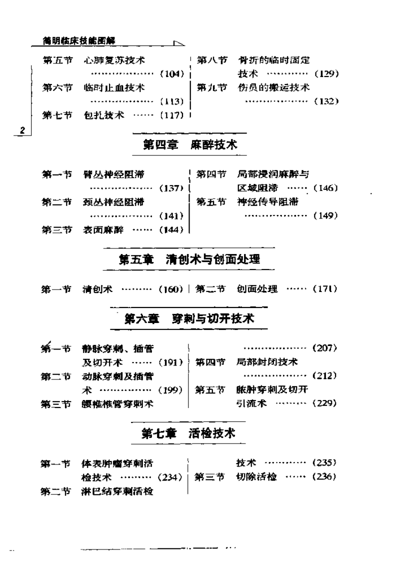 简明临床技能图解.pdf 第4页