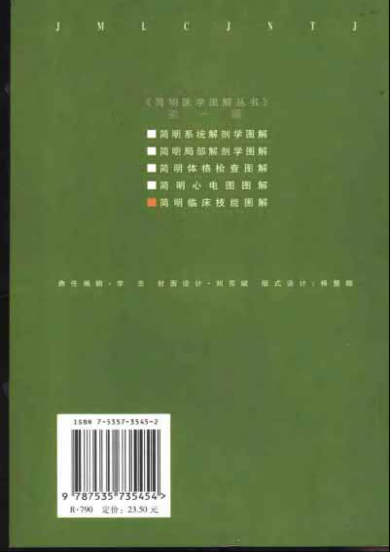 简明临床技能图解.pdf 第2页