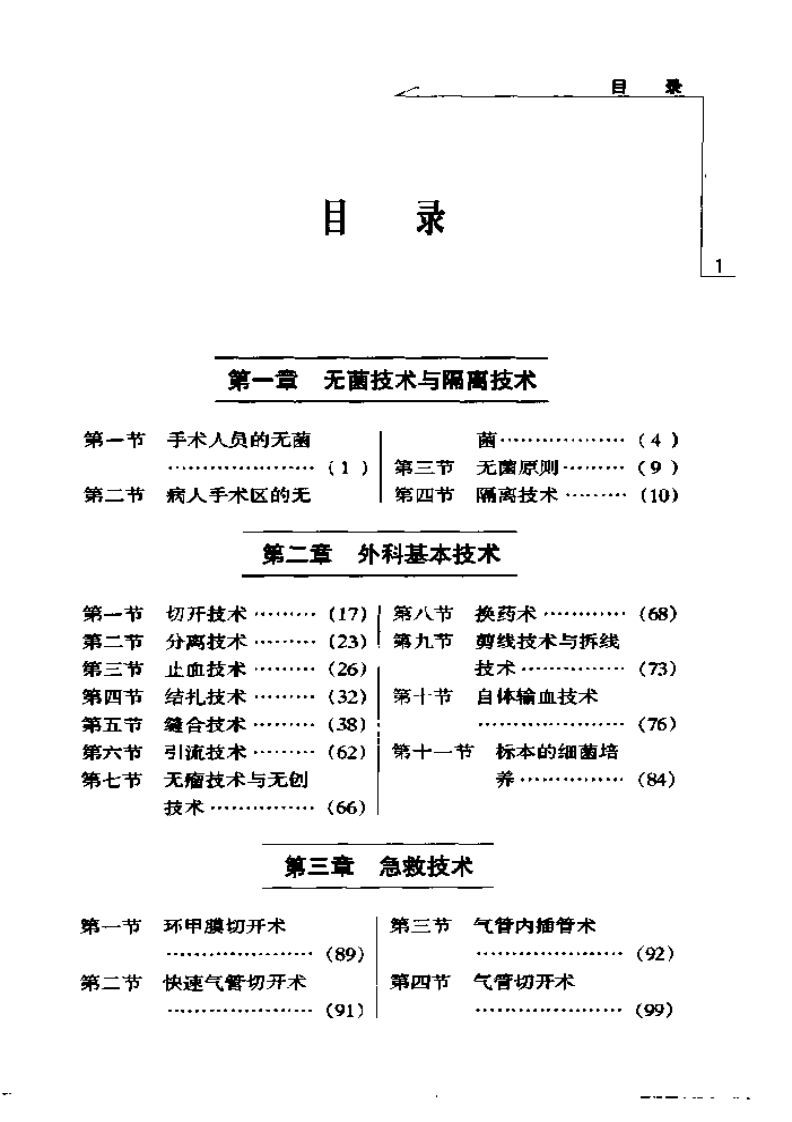 简明临床技能图解.pdf 第3页