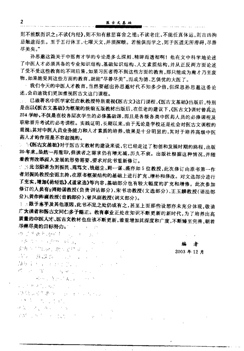 医古文基础（刘振民）.pdf 第4页